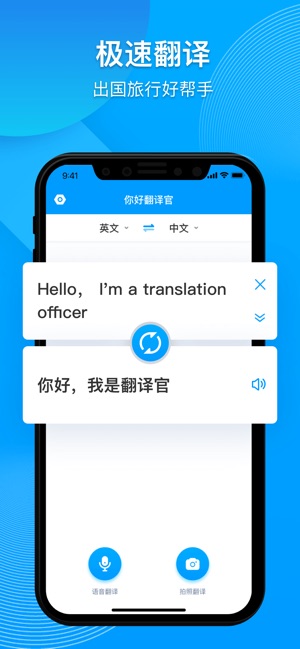 你好翻译官手机版