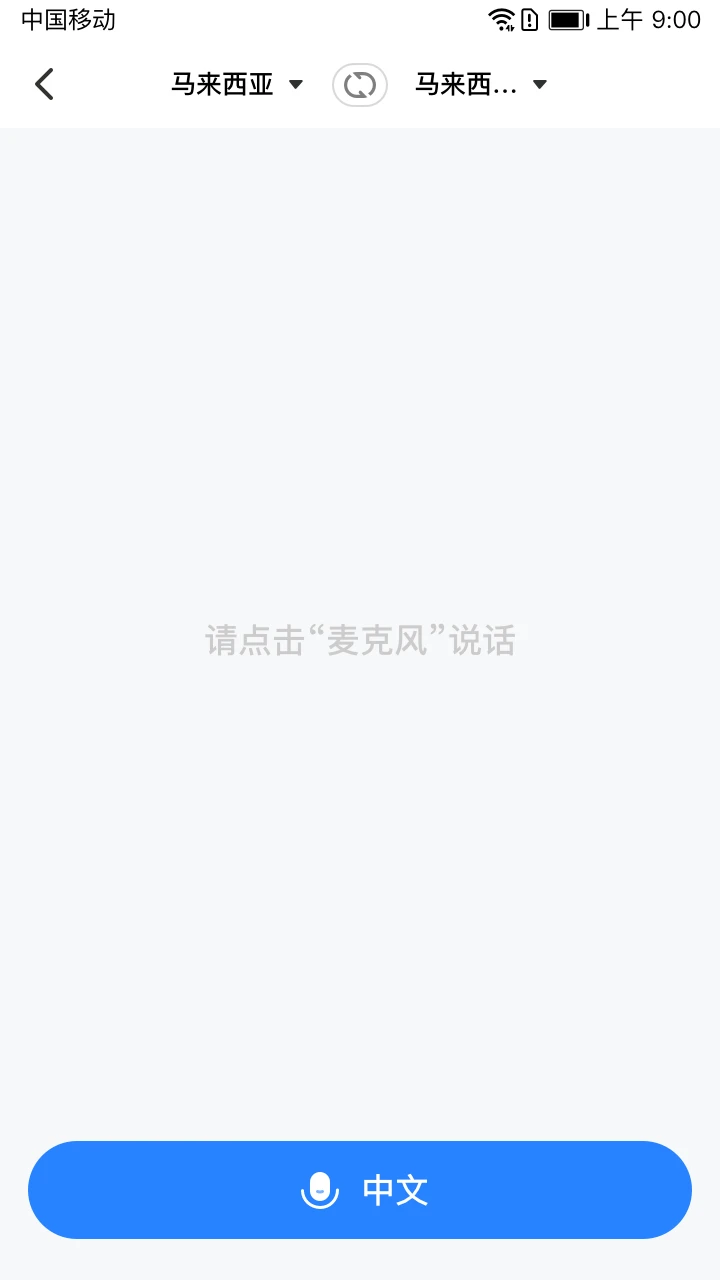 你好翻译官手机版
