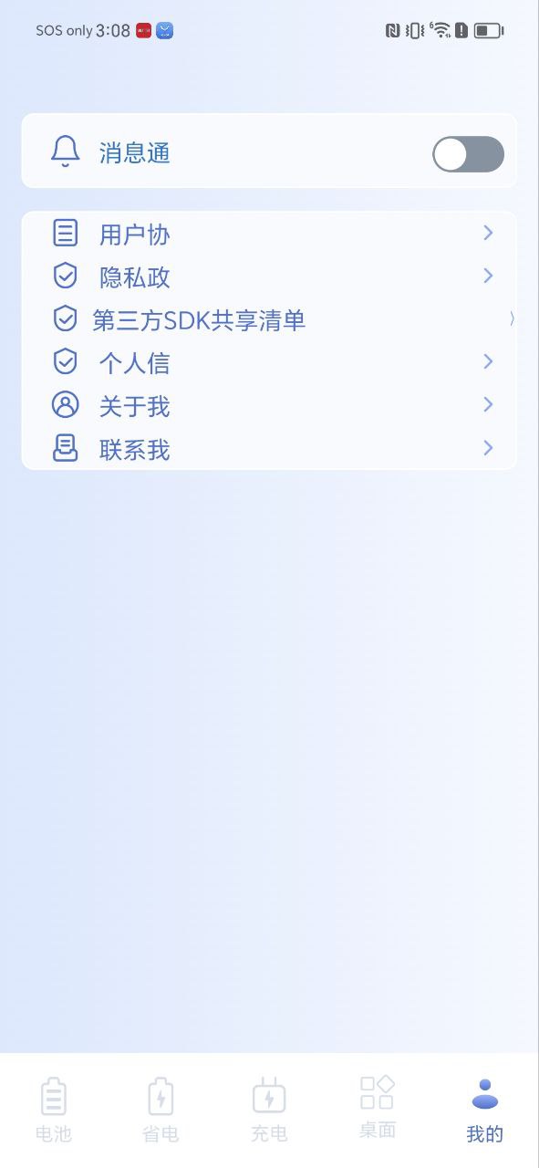 电池小组件安卓版