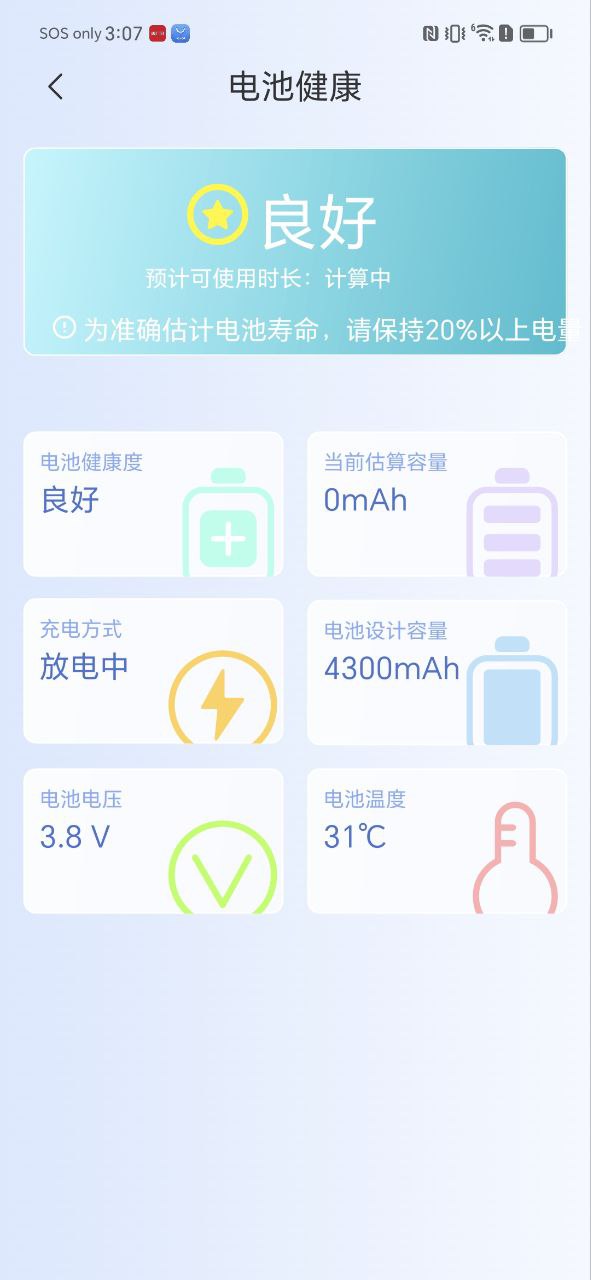 电池小组件安卓版
