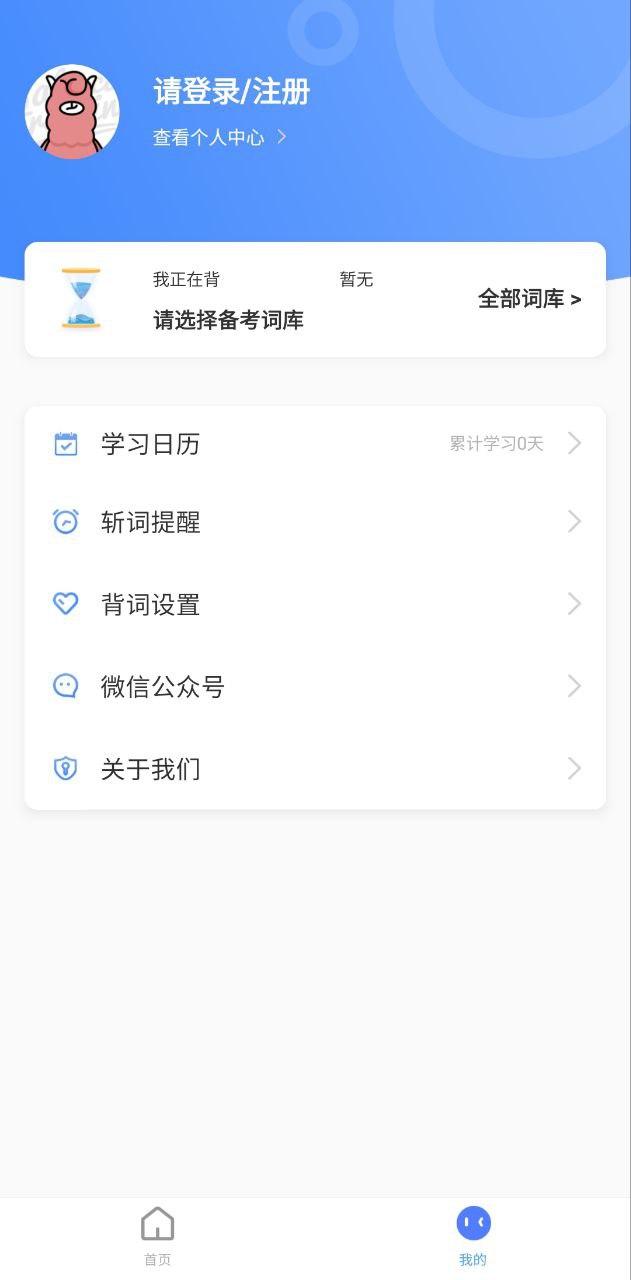 雅思斩单词下载