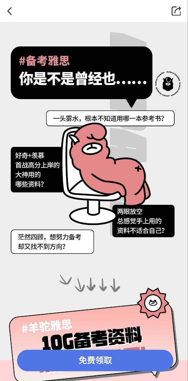 雅思斩单词下载