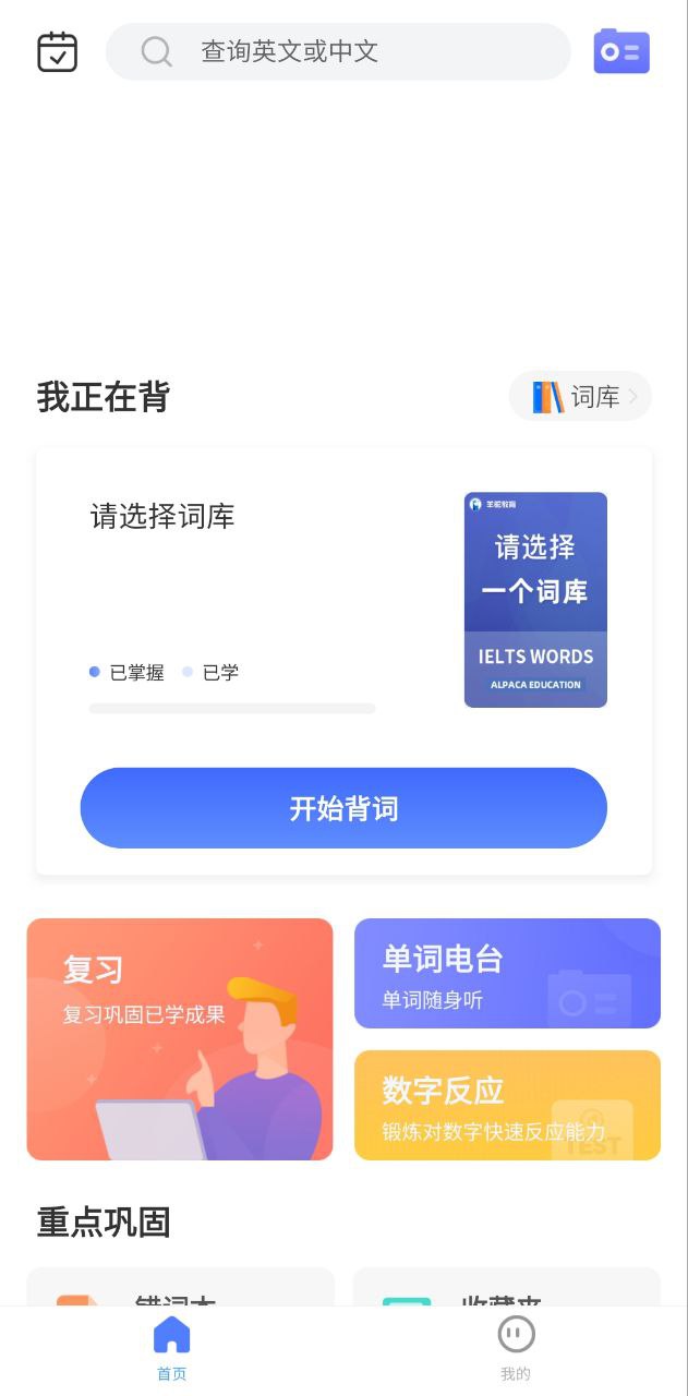 雅思斩单词下载