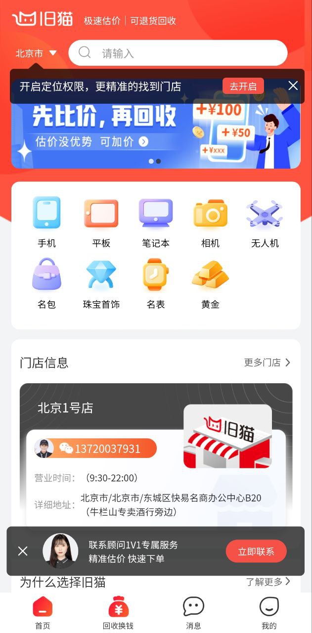 旧猫应用