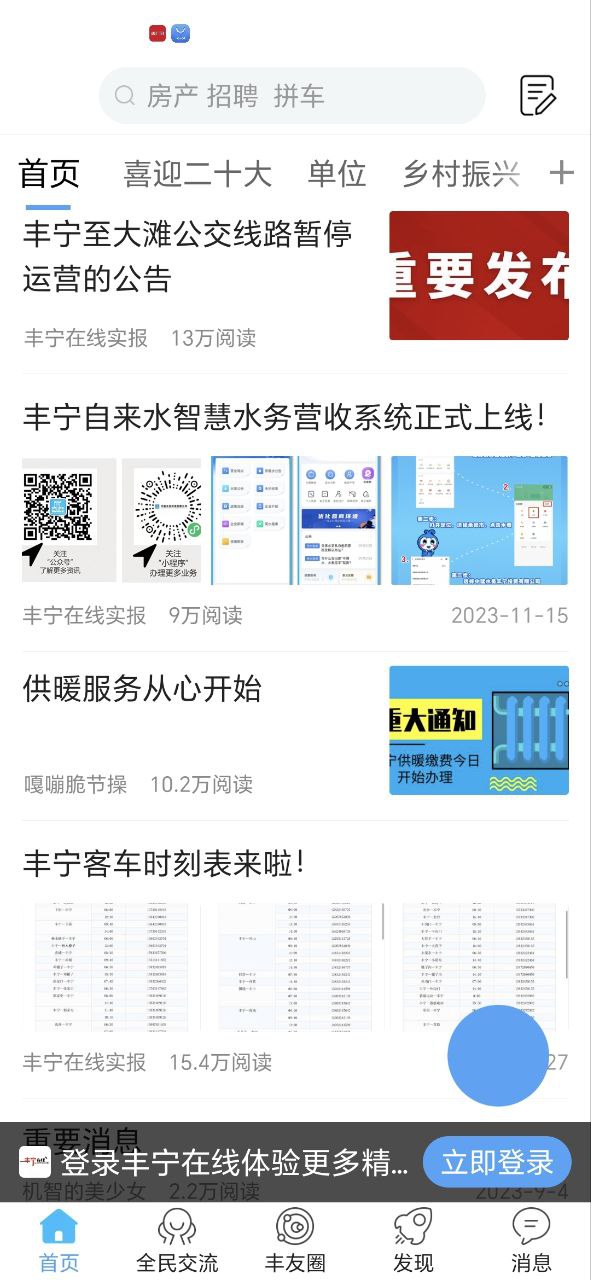 丰宁在线软件