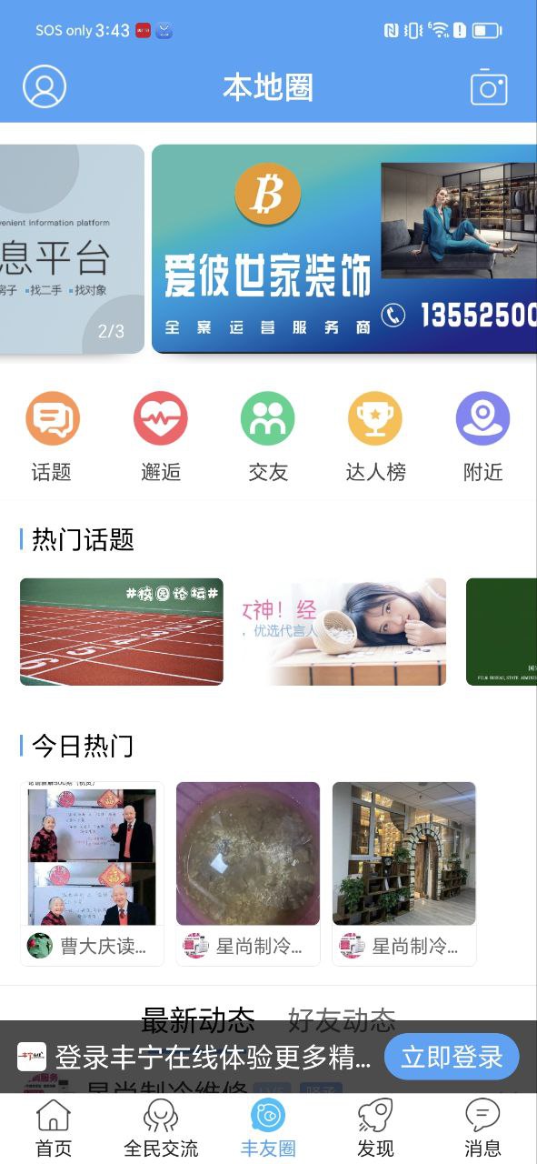 丰宁在线软件