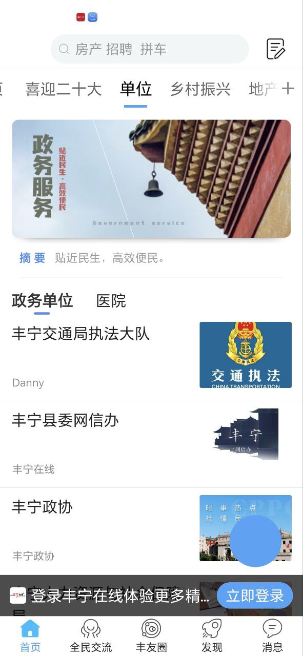 丰宁在线软件