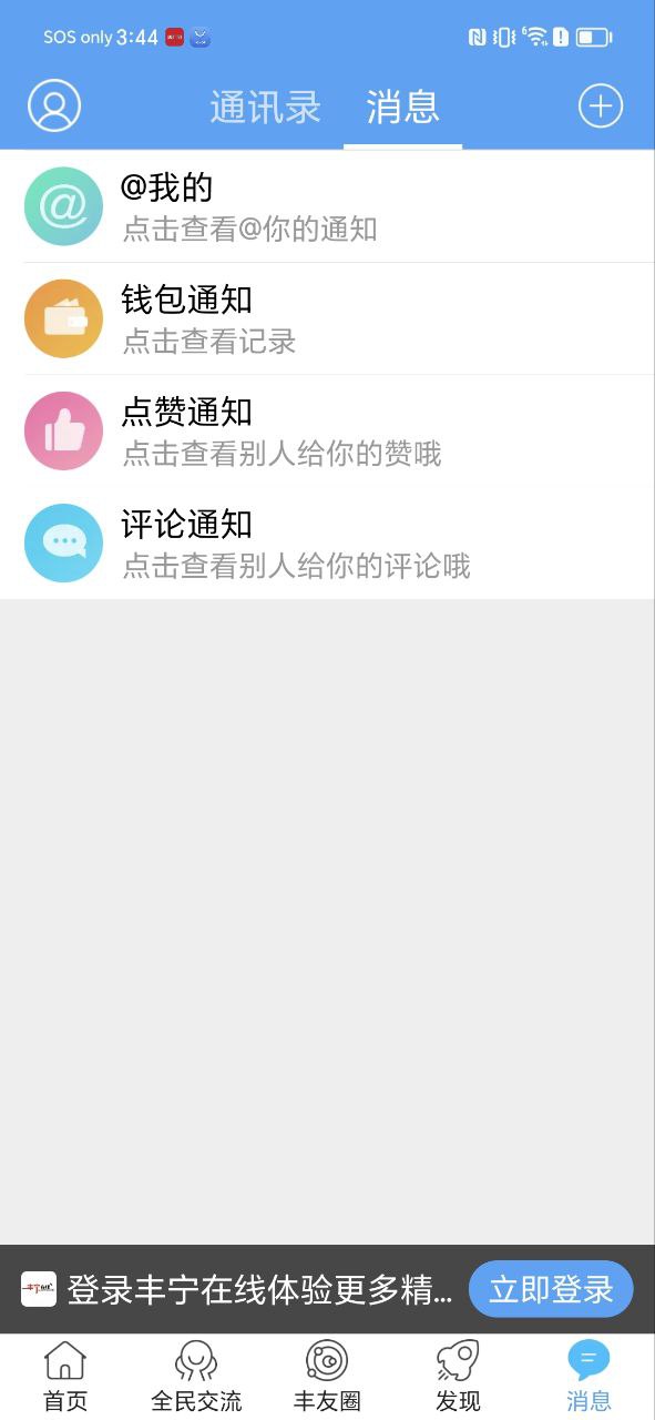 丰宁在线软件