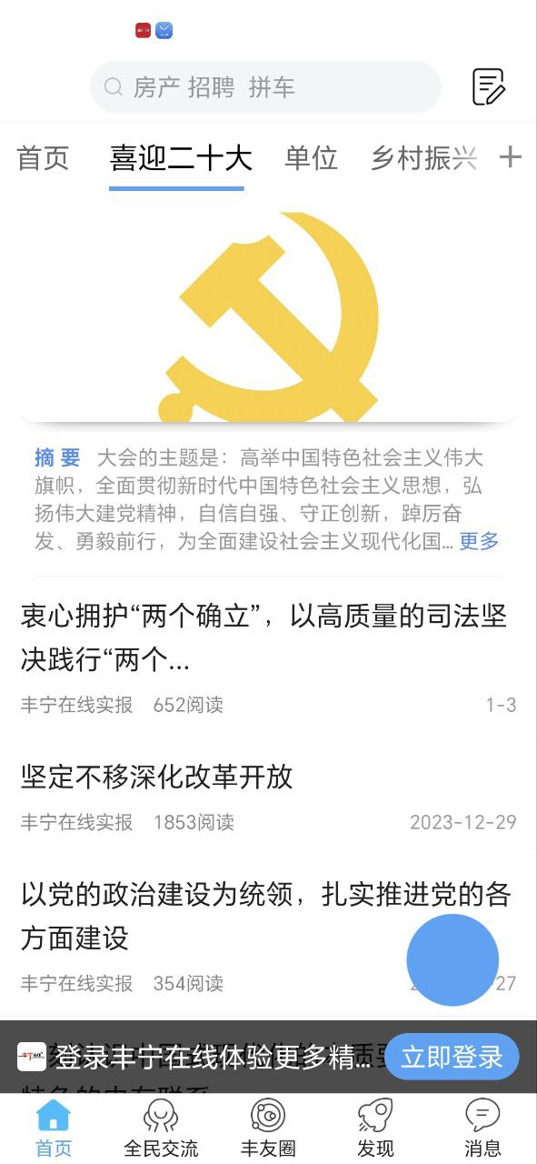 丰宁在线软件
