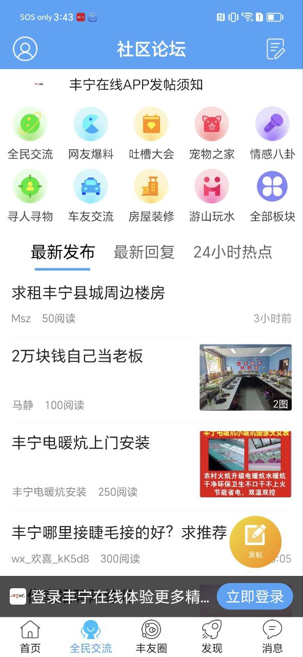 丰宁在线软件