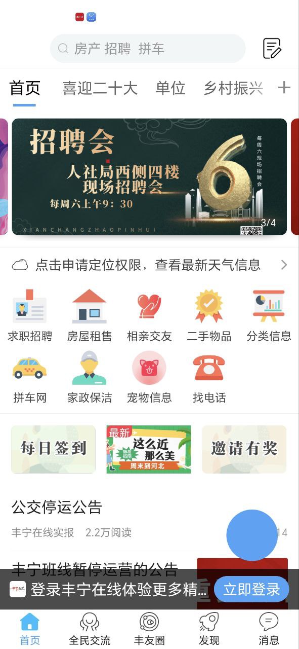 丰宁在线软件
