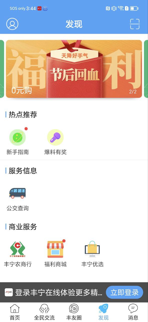 丰宁在线软件