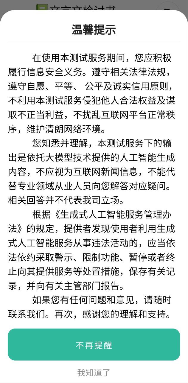 写锤子检讨书软件