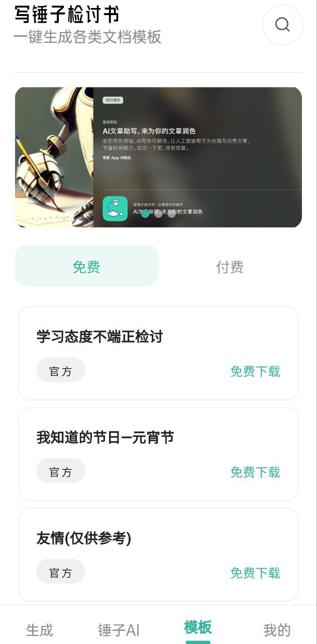 写锤子检讨书软件