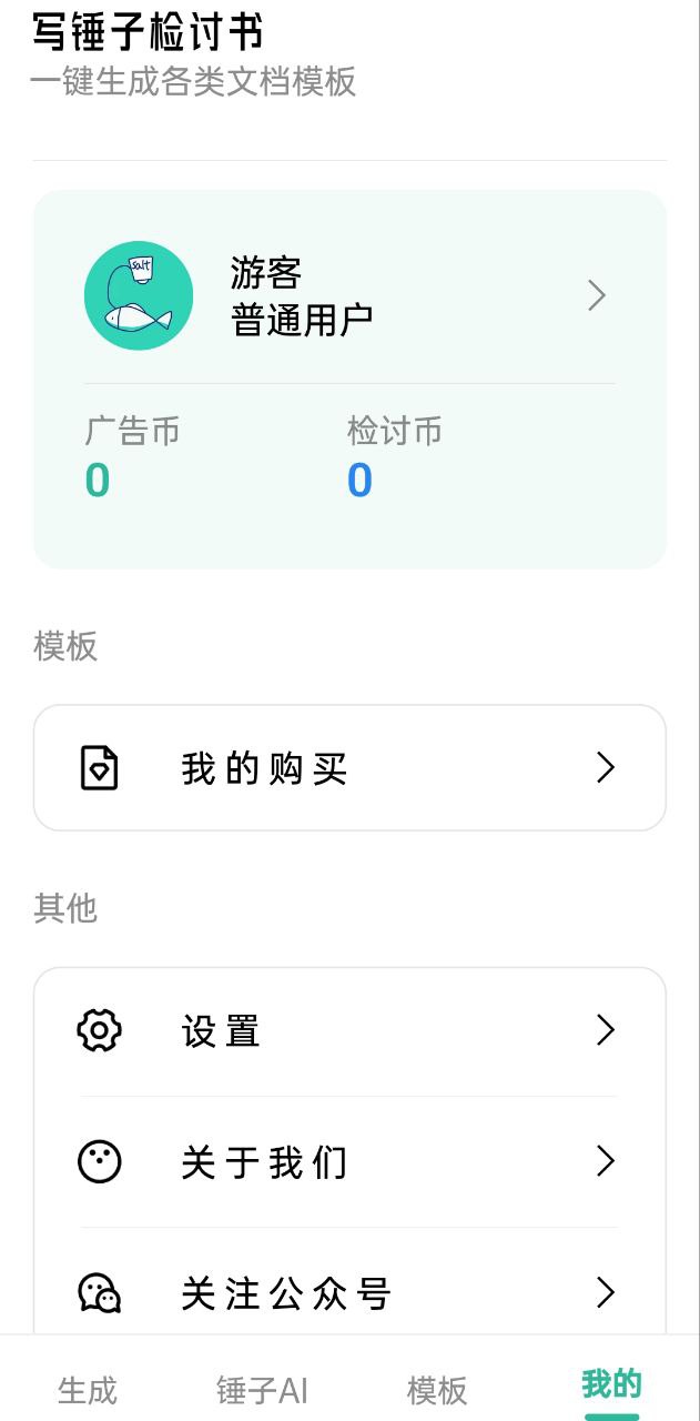 写锤子检讨书软件