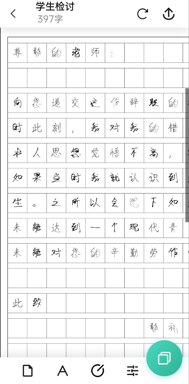 写锤子检讨书软件