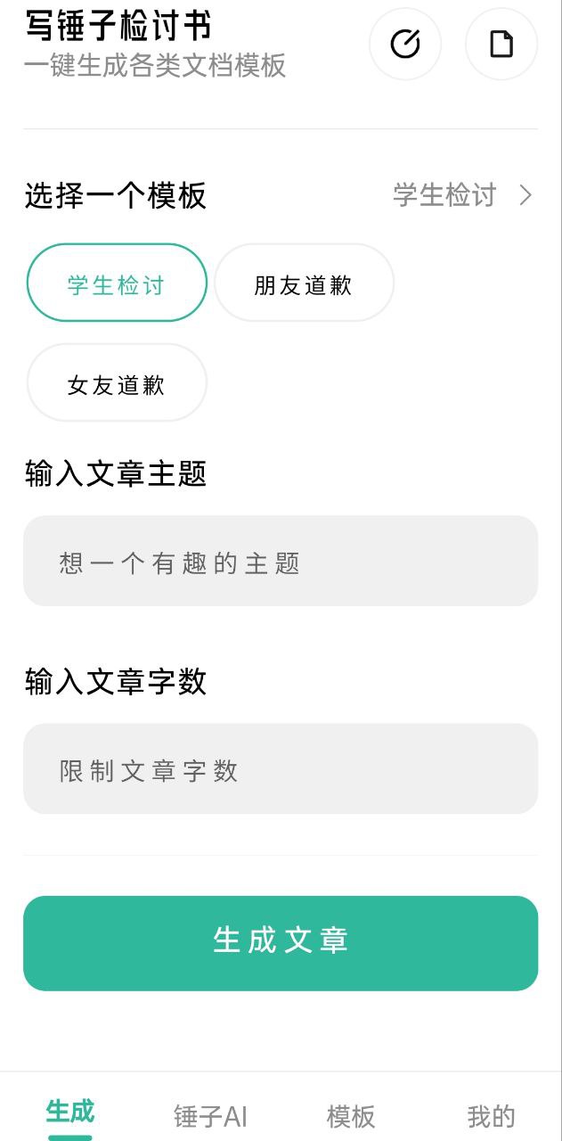 写锤子检讨书软件