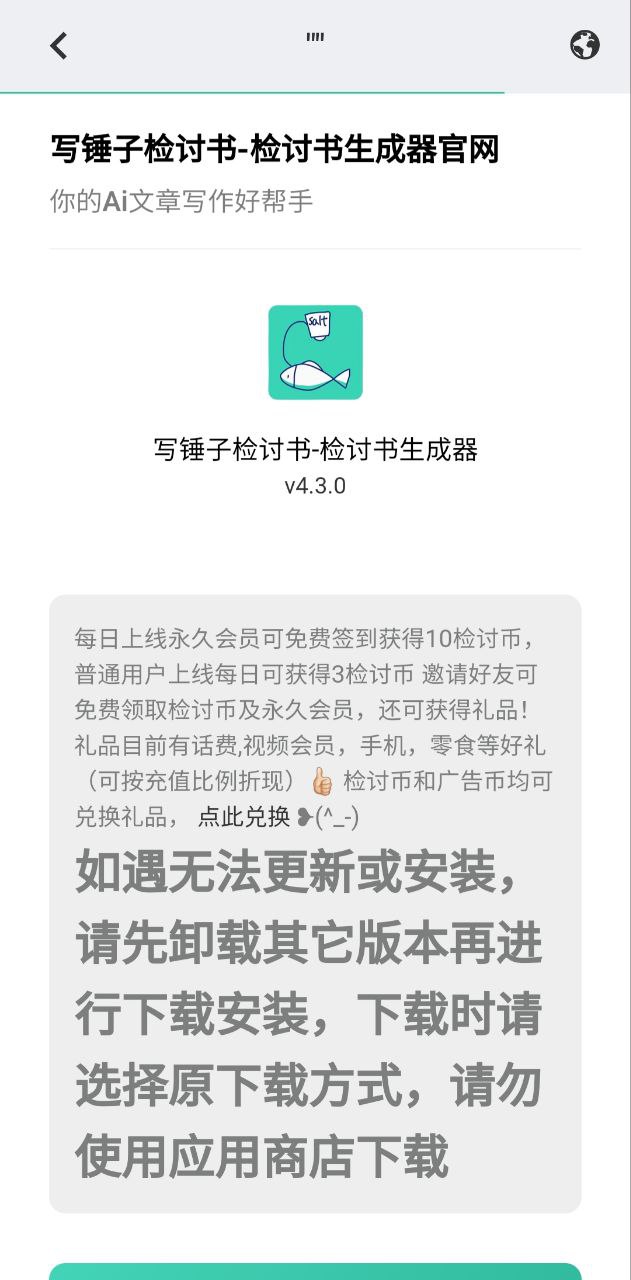 写锤子检讨书软件