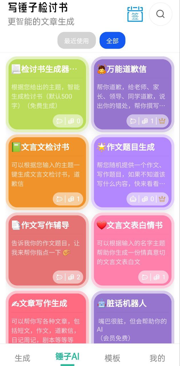 写锤子检讨书软件