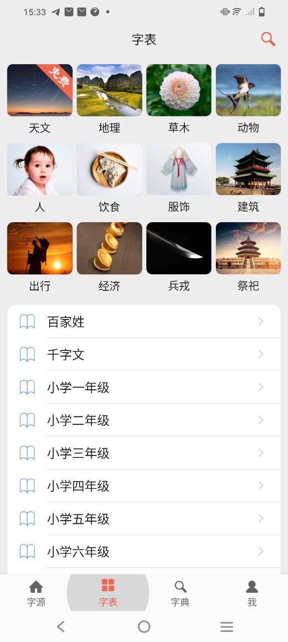 字源安卓
