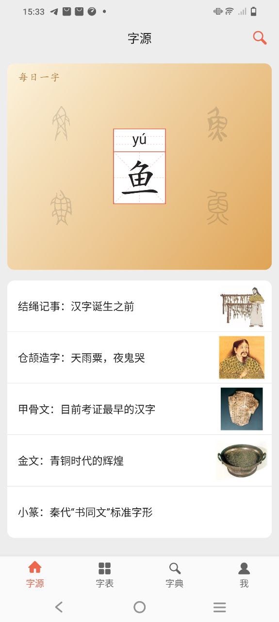 字源安卓