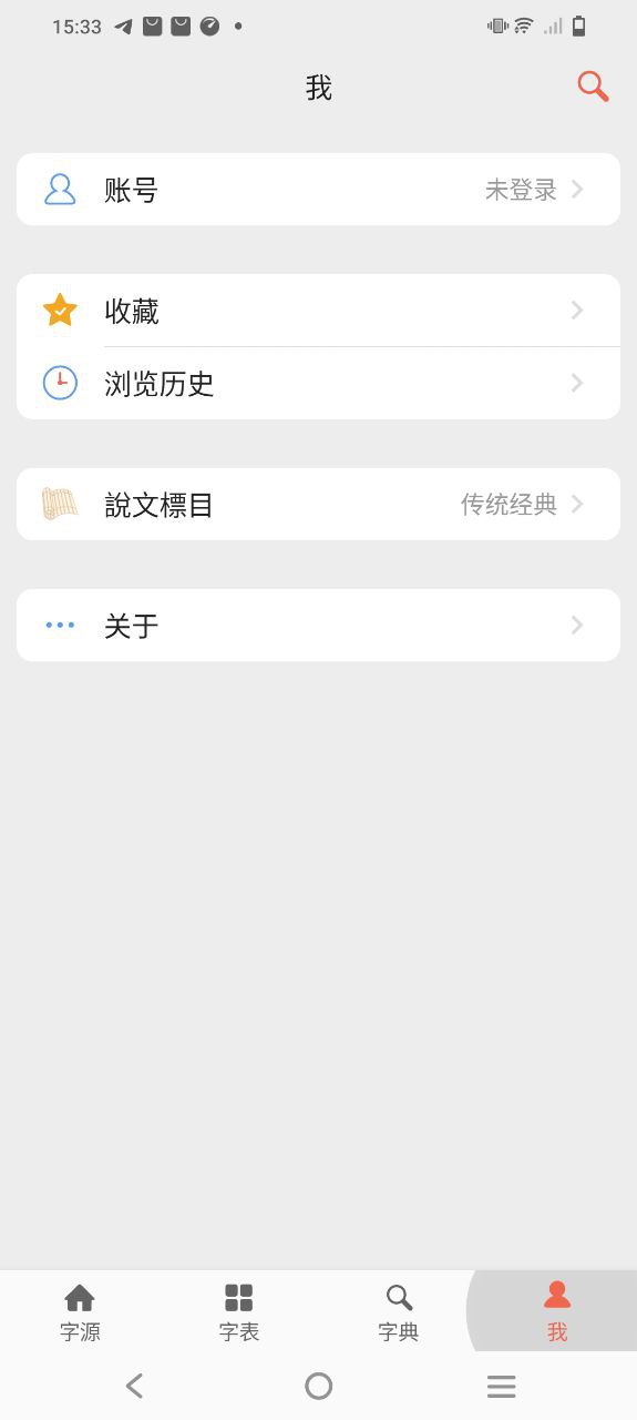 字源安卓
