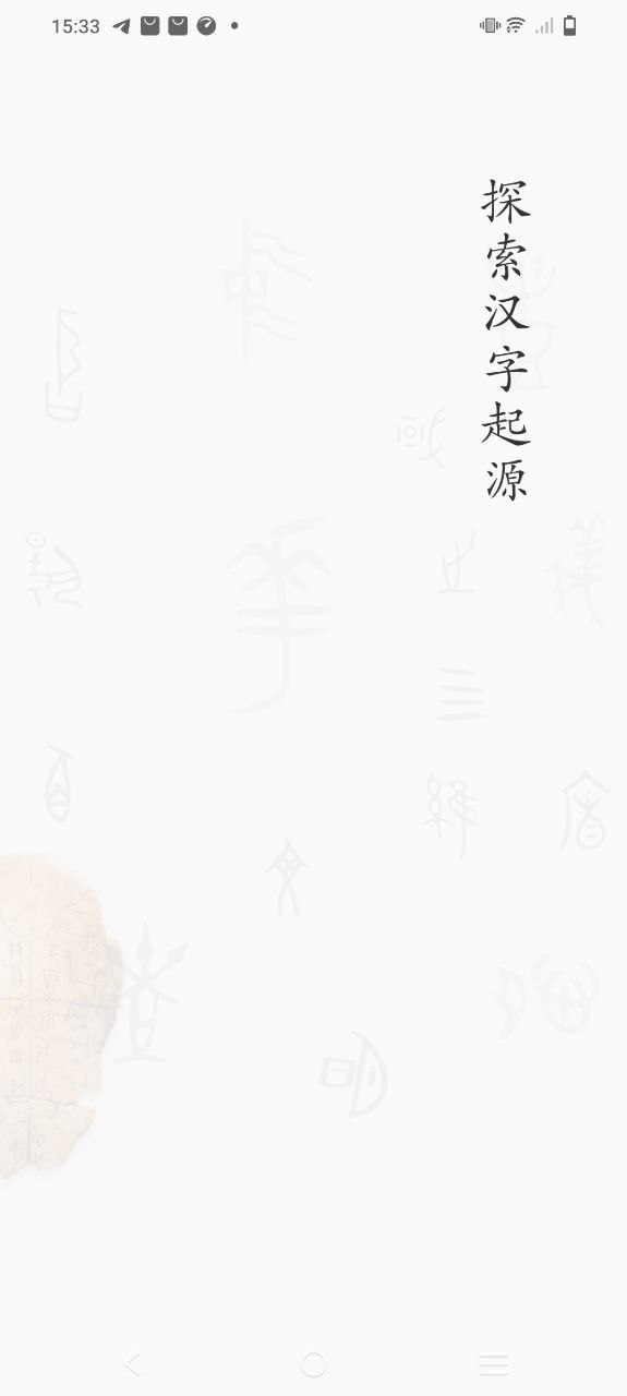 字源安卓