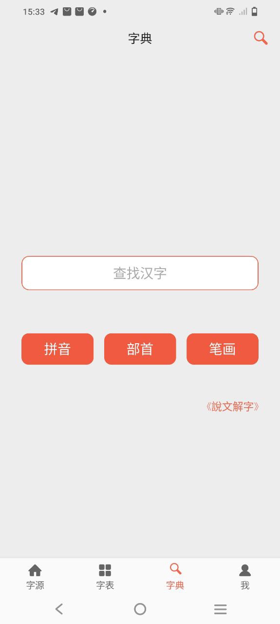 字源安卓