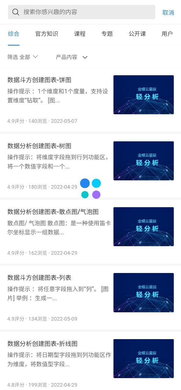 金蝶云免费下载