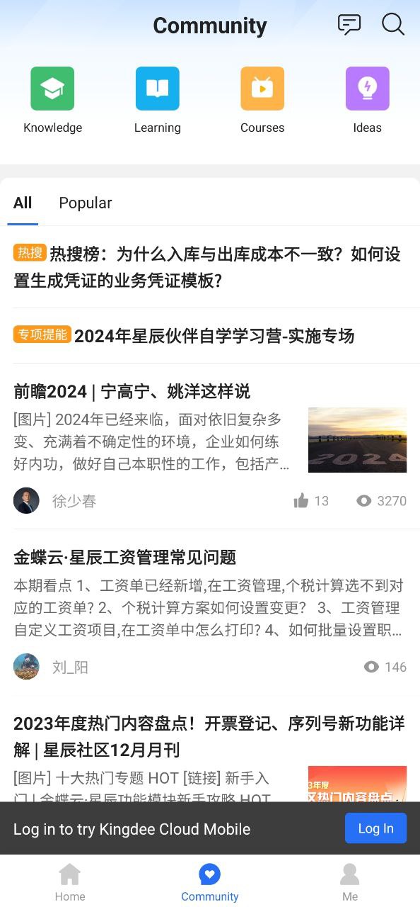 金蝶云免费下载