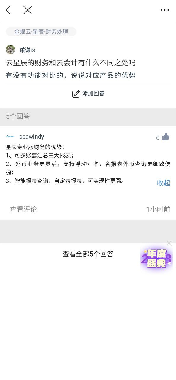 金蝶云免费下载