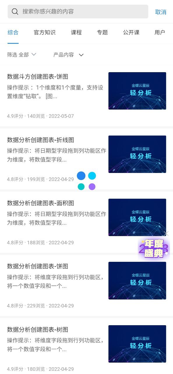 金蝶云免费下载