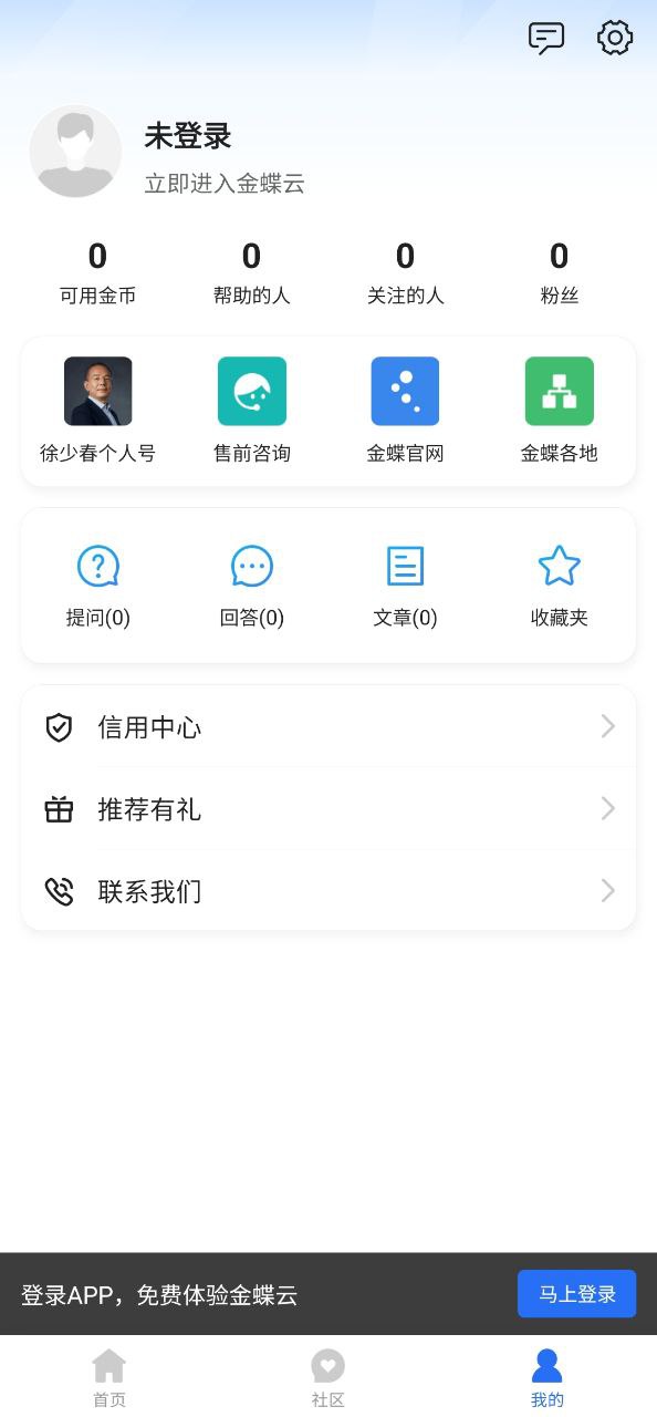 金蝶云免费下载