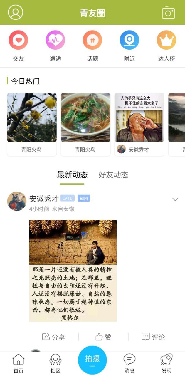 青阳网下载