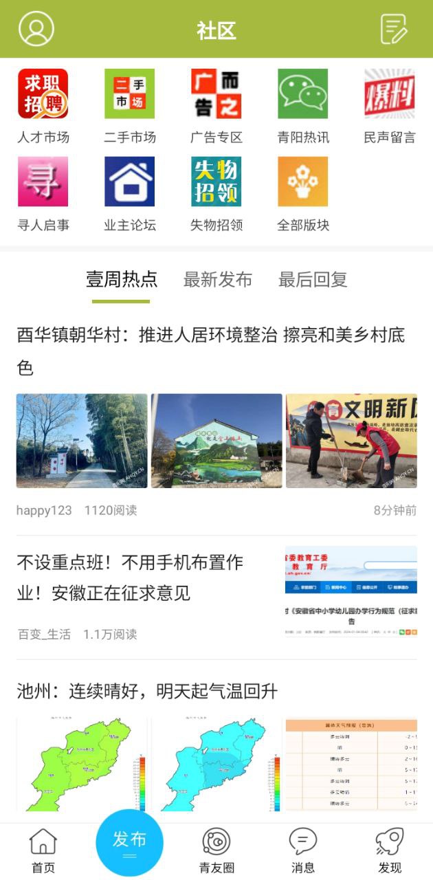 青阳网下载