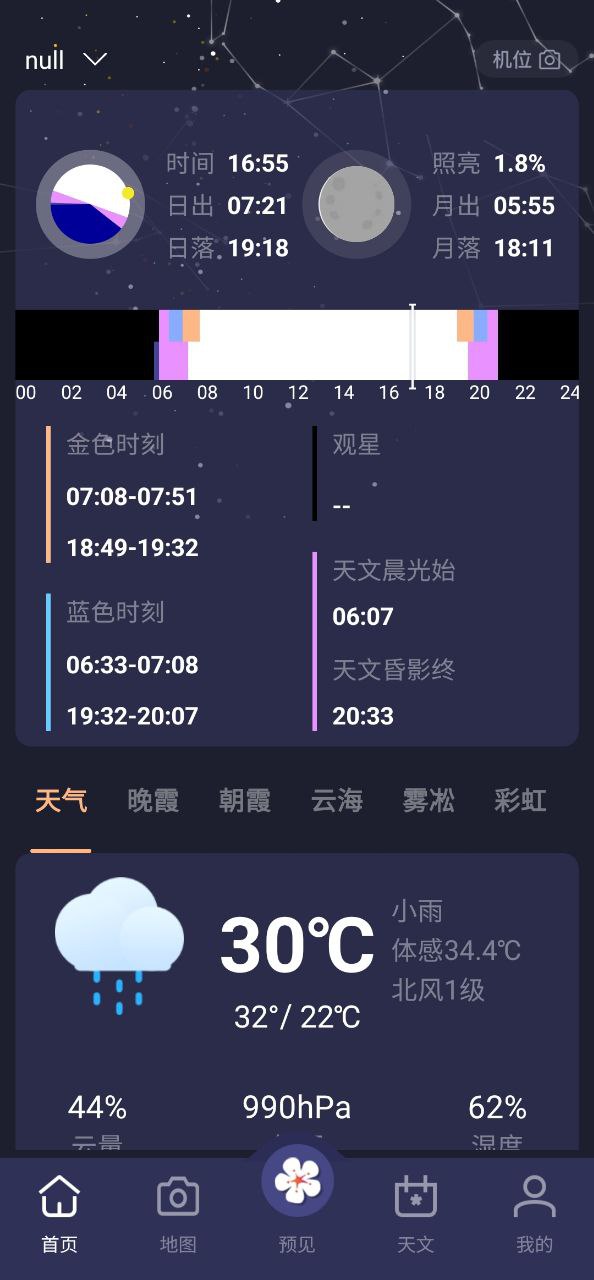 莉景天气Android版