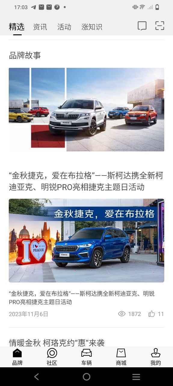 斯柯达最新