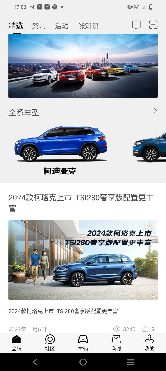 斯柯达最新