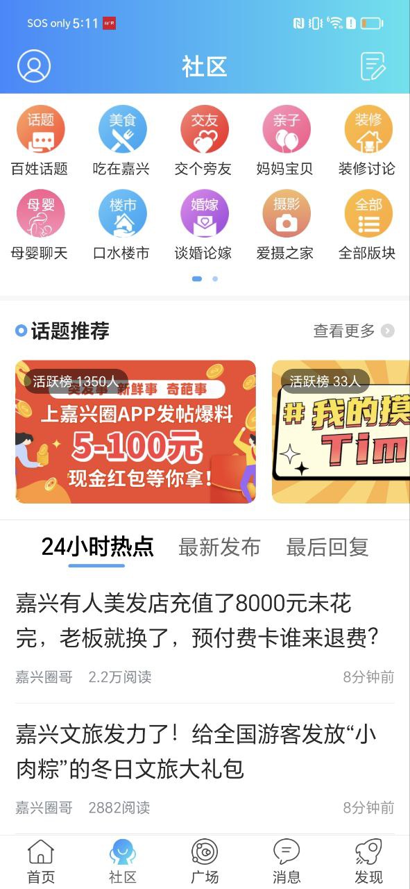 嘉兴圈2025