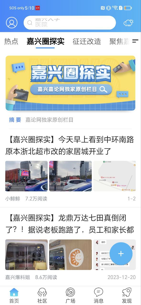 嘉兴圈2025