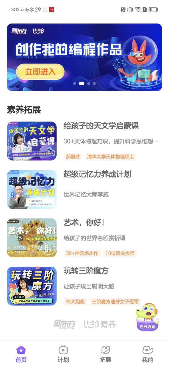 比邻素养安卓版
