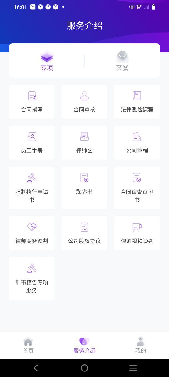 法管家安卓下载