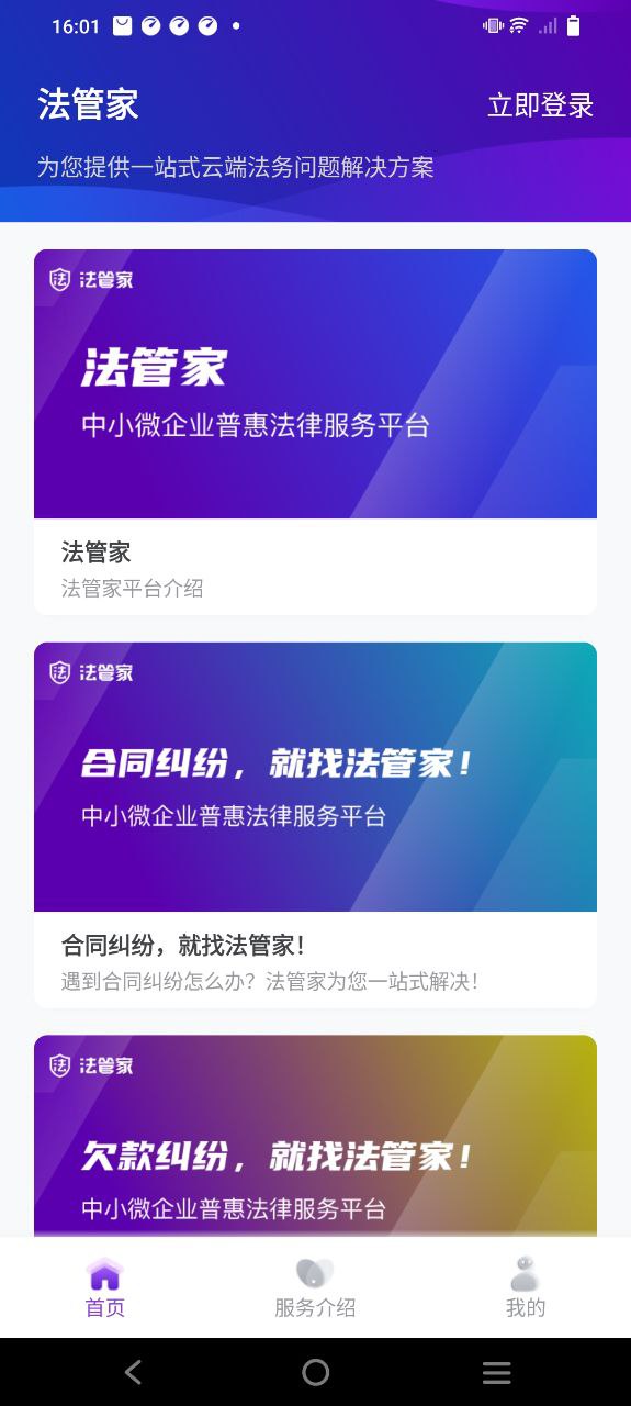 法管家安卓下载