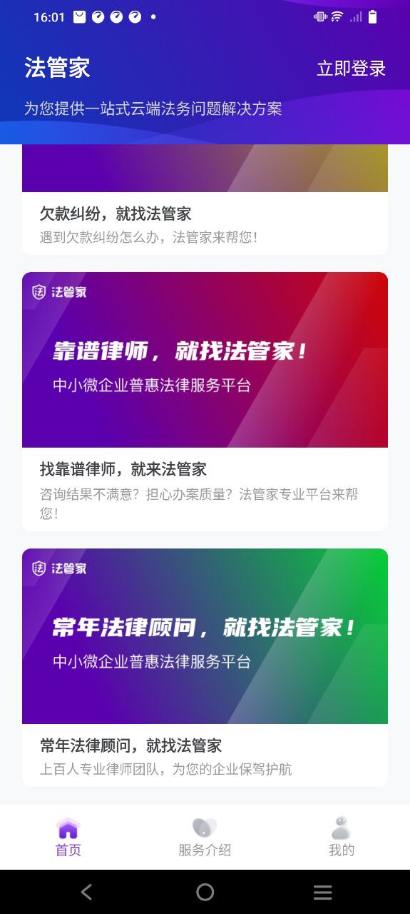 法管家安卓下载