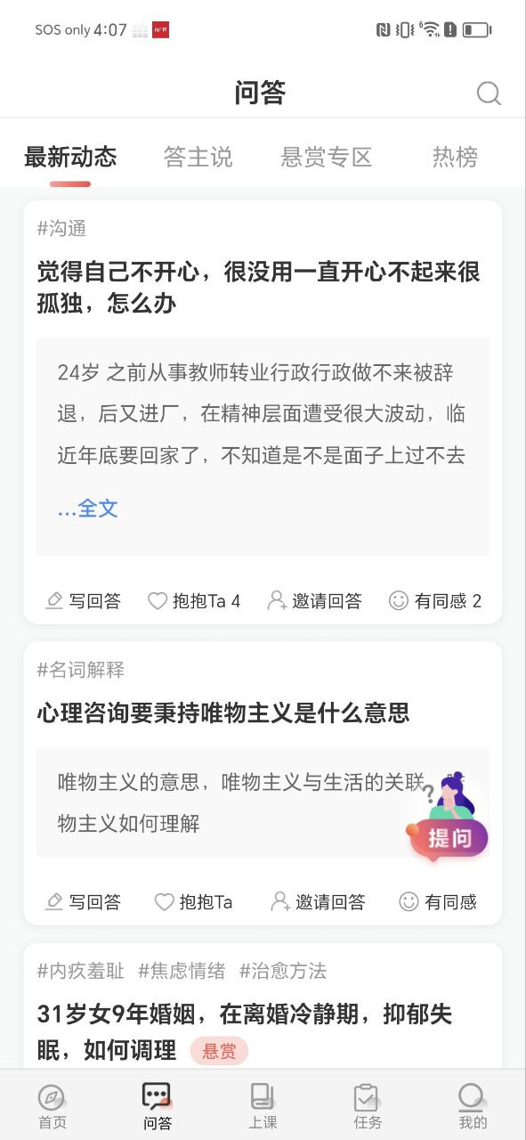 思源心理软件app