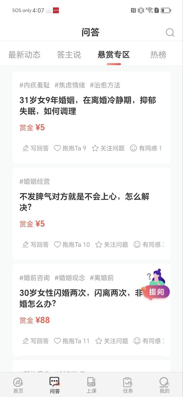 思源心理软件app