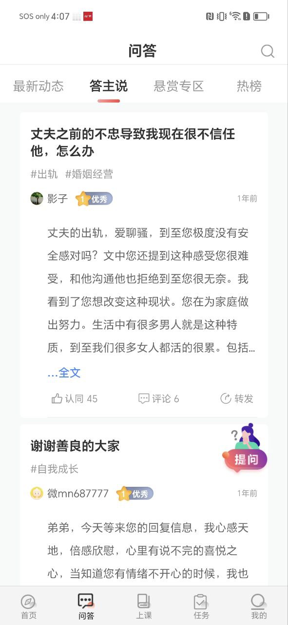 思源心理软件app