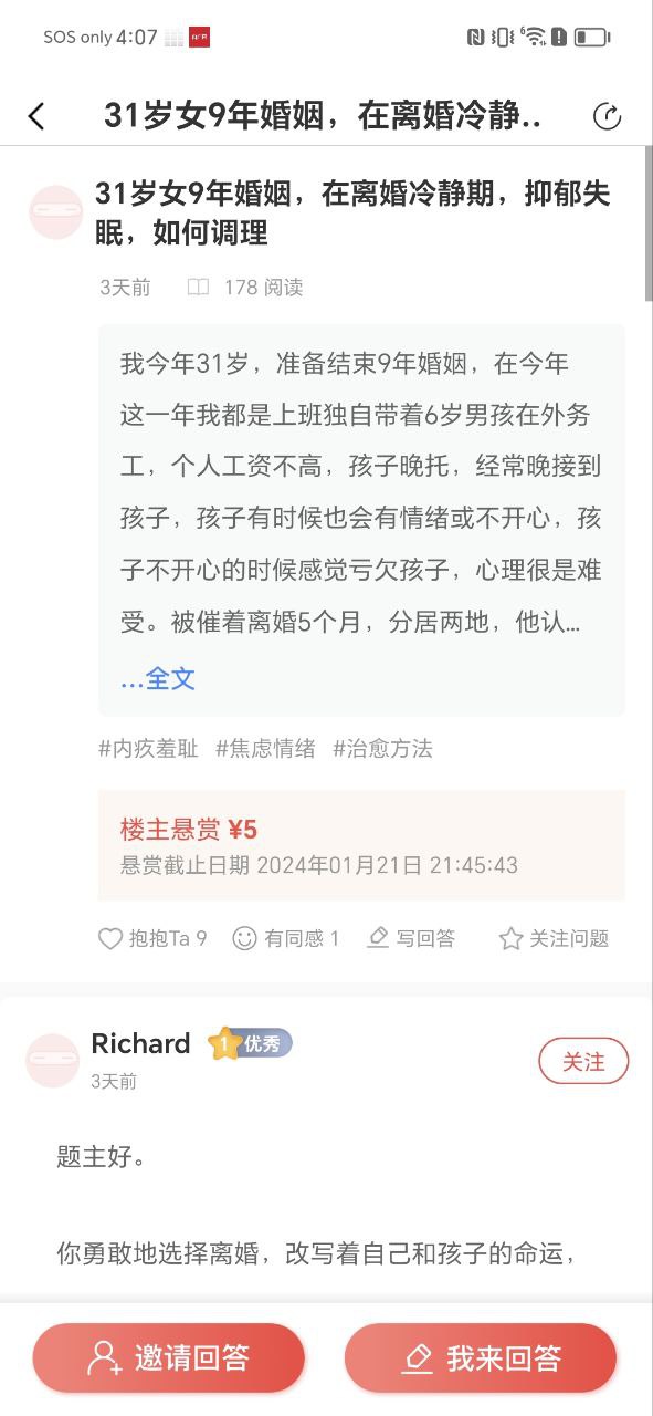 思源心理软件app