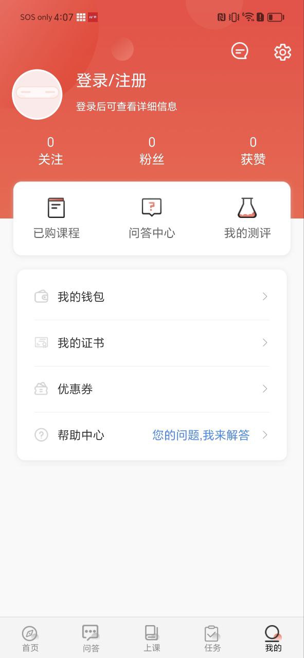 思源心理软件app