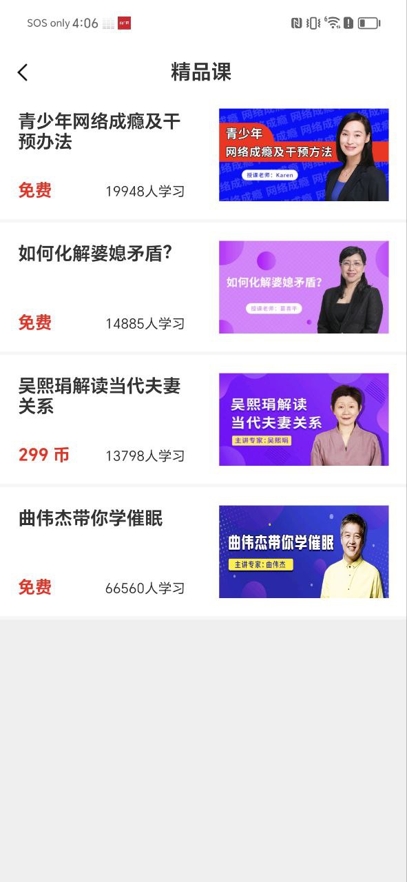 思源心理软件app